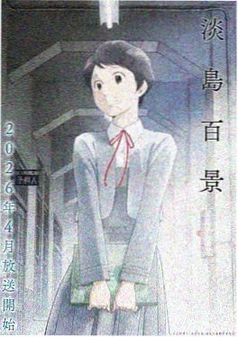 佐贺偶像是传奇